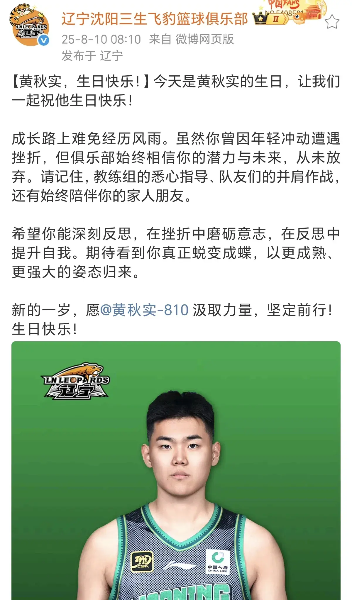 西班牙篮球, 始终相信你, https